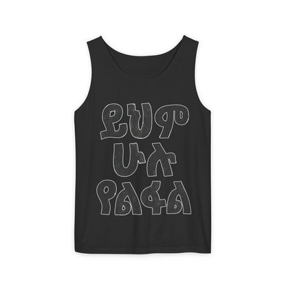 This too shall pass (In Amharic) - Graphic Tank Top — Bold Retro Typeface Print