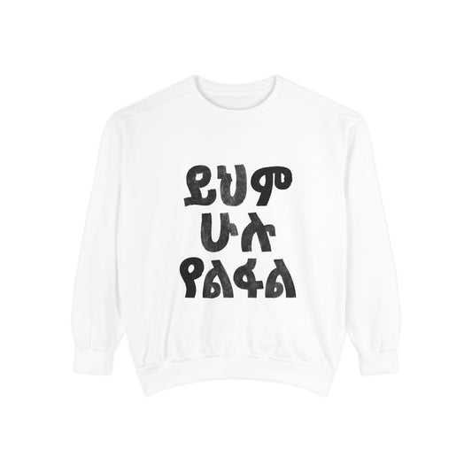ይህም ሁሉ ያልፋል - Amharic Script Graphic Sweatshirt — Bold Ethiopian Lettering Crewneck