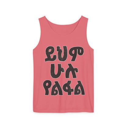 This too shall pass (In Amharic) - Graphic Tank Top — Bold Retro Typeface Print